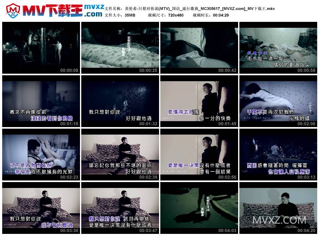 英伦希-只想对你说(MTV)_国语_流行歌曲_MC305617